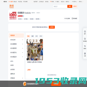 首页-极客爱点 Geekidea-淘宝网