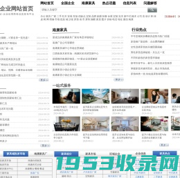 全国家具企业网-家具行业企业共赢共享平台