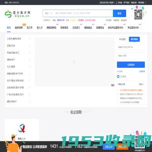 青海西宁招聘信息/找工作/求职/兼职/校园招聘/招人才就上【昆仑英才网】