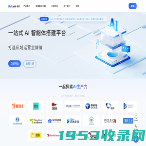 LinkAI - 一站式AI智能体平台 - 极简未来