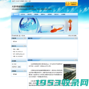 大连华商玻璃钢制品有限公司