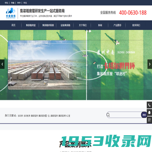 集装箱房-集装箱活动房-活动板房-住人集装箱别墅-苏州中南钢结构股份有限公司
