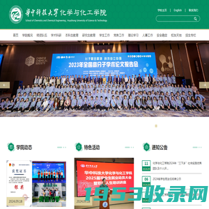 华中科技大学化学与化工学院