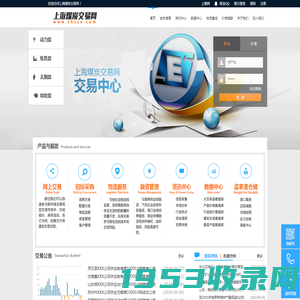 上海煤炭交易网_煤炭交易电子商务平台