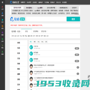 轻略论坛 - 垂直论坛大全