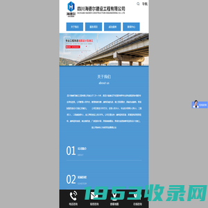 四川海德尔建设工程有限公司