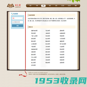 在线汉语词典查询 - 语文课