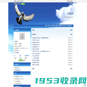 杜建芳 - 赛鸽资讯网