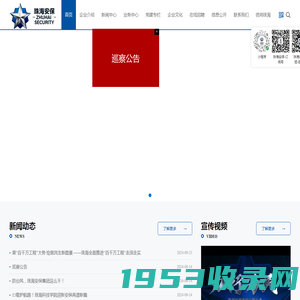 珠海安保集团有限公司
