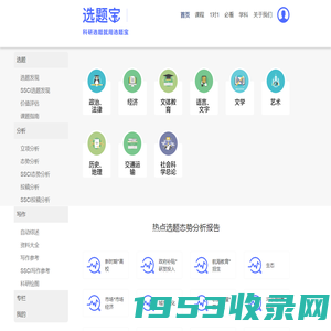 选题宝 | 科研选题就用选题宝 课题选题,论文选题,课题指导,国家社科基金,教育部人文社科,选题,科研选题,一对一