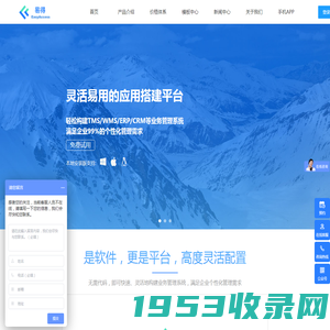 易得SAAS_帮助企业轻松快速构建专属应用 | ERP_TMS_WMS_广州_深圳珠海