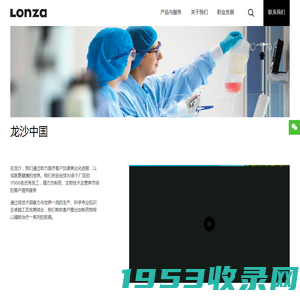 Lonza龙沙 - 成就更健康的世界