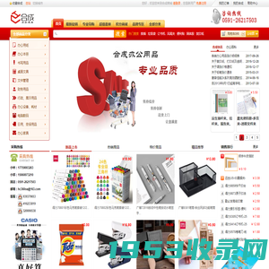 办公用品网-办公用品批发-福州办公用品网-合成办公网络商城