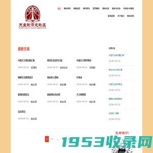 河北省天主教保定教区 – 河北省天主教保定教区