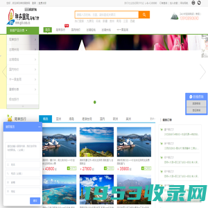 神舟国旅网-旅游尾单