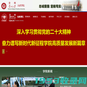 贵州大学人民武装学院