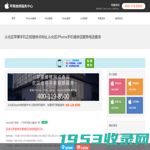 从化区苹果维修店地址查询_从化区苹果售后维修网点_从化区苹果预约维修服务中心