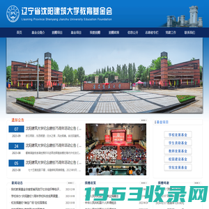 辽宁省沈阳建筑大学教育基金会