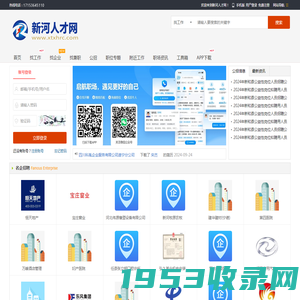 新河人才网_新河招聘信息网_新河县最新找工作信息【官网】