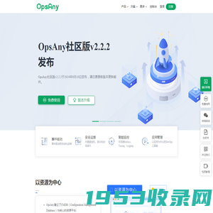 OpsAny - 数字化运维管理平台