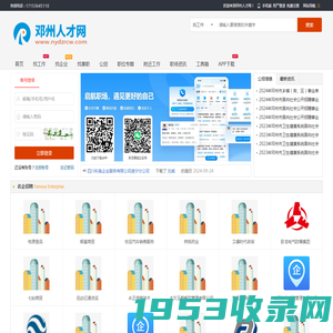 邓州人才网_邓州招聘网_邓州市最新找工作信息