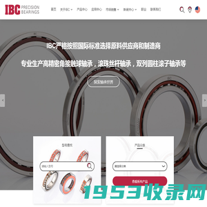 IBC_精密轴承_精密角接触球轴承-艾蓓斯（杭州）轴承有限公司