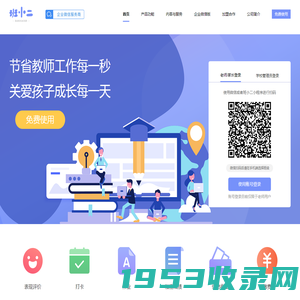 班小二·官网-班级管理助手、老师减负工具