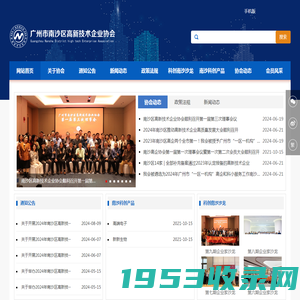 广州市南沙区高新技术企业协会