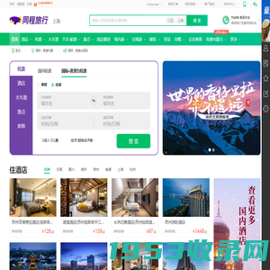 同程旅行网_旅行线路_机票_酒店_景点门票_自由行