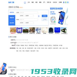 贵阳公交查询_贵阳公交车线路查询_贵阳公交地图 - 贵阳公交网