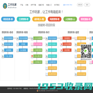 在家办公,项目管理系统,项目管理软件-明达优嘉科技有限公司