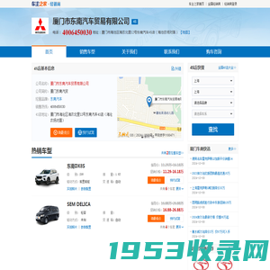 厦门市东南汽车贸易有限公司-厦门东南汽贸