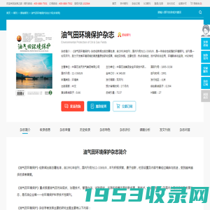 油气田环境保护杂志-中国石油集团安全环保技术研究院有限公司出版出版
