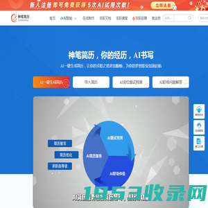 AI智能简历云平台_神笔简历服务平台_就业桥资讯服务平台