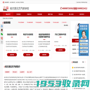哈尔滨北方汽修-哈尔滨汽车维修培训班-哈尔滨专业的汽修培训学校-首页