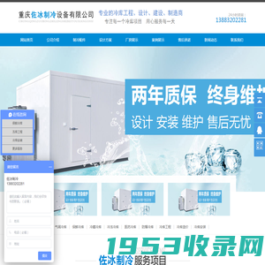 网站首页-重庆佐冰制冷设备有限公司