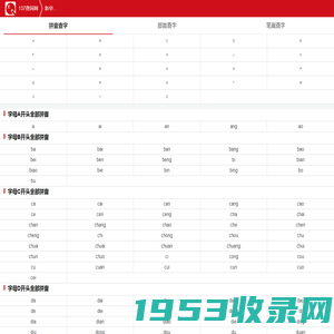 按拼音查字|汉语拼音查字法|拼音查询-137查询网新华字典