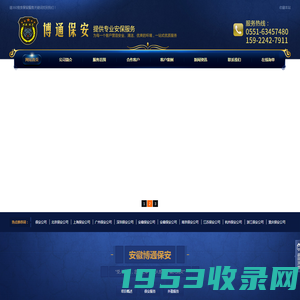 保安服务_保安公司_保安招聘_安徽博通保安集团有限公司