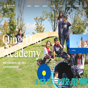 首页 - 青岛中学 | Qingdao Academy