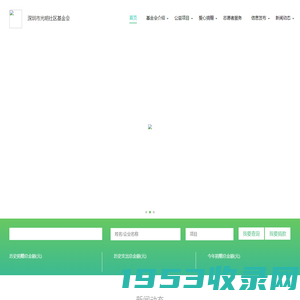 深圳市光明社区基金会