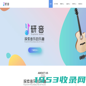 研音音乐学苑-探索音乐的乐趣