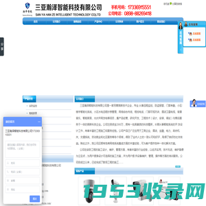 三亚瀚泽智能科技有限公司