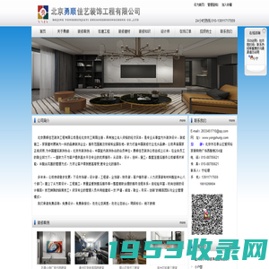 北京勇顺佳艺装饰工程有限公司