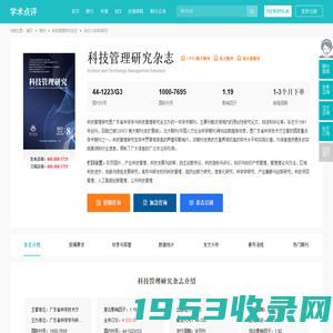 科技管理研究杂志-首页