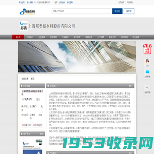 上海邦奥新材料股份有限公司-管道商务网
