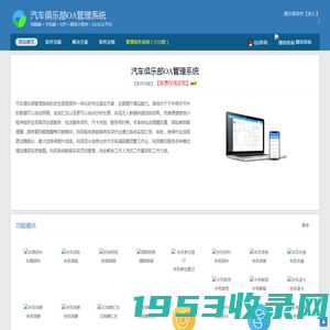 汽车俱乐部OA管理系统_汽车俱乐部OA管理软件_汽车俱乐部行业协同办公平台