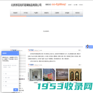 北京京旺昀轩玻璃制品有限公司