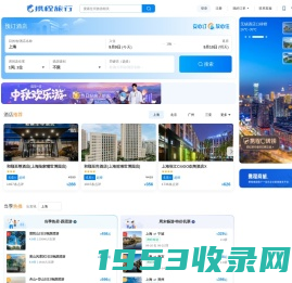 携程旅行网:酒店预订,机票预订查询,旅游度假,商旅管理