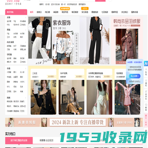 搜款网vvic-服装批发网站-女装批发女装网店一件代发货源