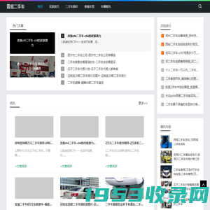 二手车行业的必读新闻_普底二手车